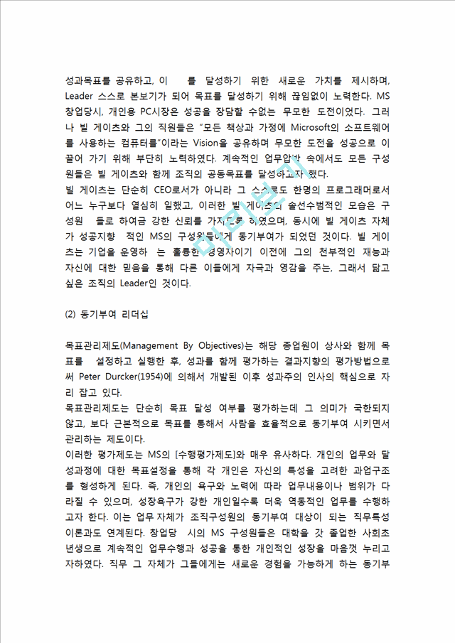 [빌게이츠 인물분석] 빌게이츠 리더십분석및 빌게이츠 기업가정신과 경영철학,성공요인연구.hwp